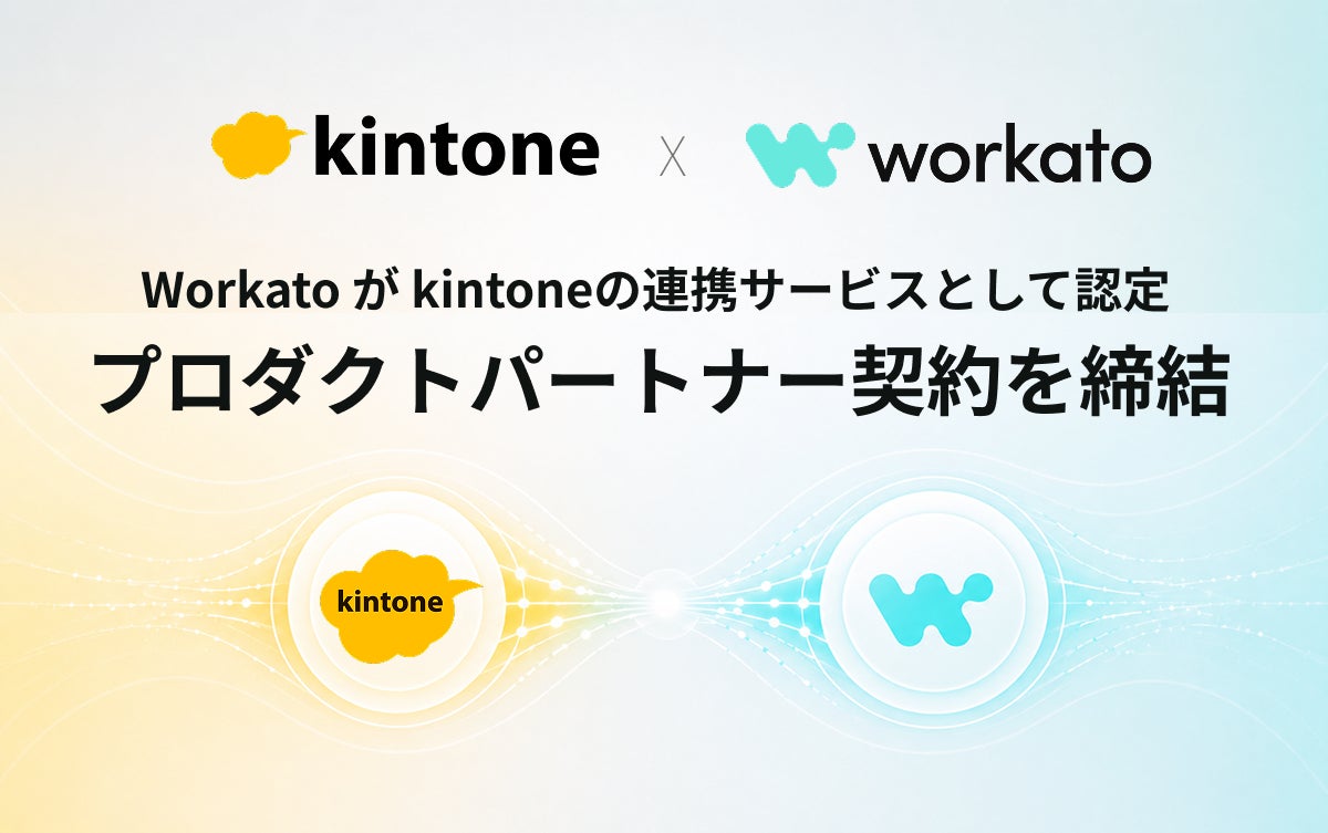 [Workato株式会社]
[画像: https://prcdn.freetls.fastly.net/release_image/90265/52/90265-52-d96d5523866cc62b0c654676ad834a71-1200x753.png?width=536&quality=85%2C75&format=jpeg&auto=webp&fit=bounds&...